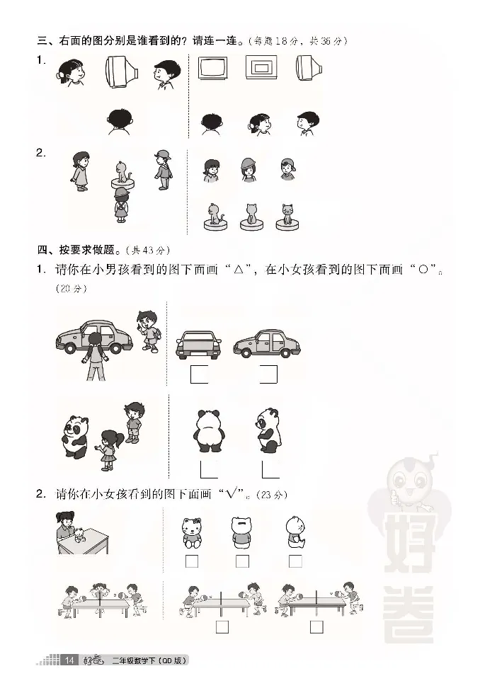 《好卷》小卷-数学2年级下册（63QD）_二年级上下册资料_小学二年级学习资料-25年更新版_2-04、小学二年级数学下册_2-4-2、练习题、作业、试题、试卷_青岛版63_电子册类