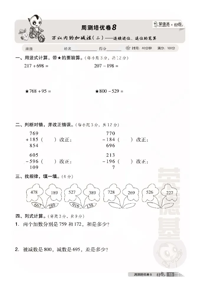 《好卷》小卷-数学2年级下册（63QD）_二年级上下册资料_小学二年级学习资料-25年更新版_2-04、小学二年级数学下册_2-4-2、练习题、作业、试题、试卷_青岛版63_电子册类