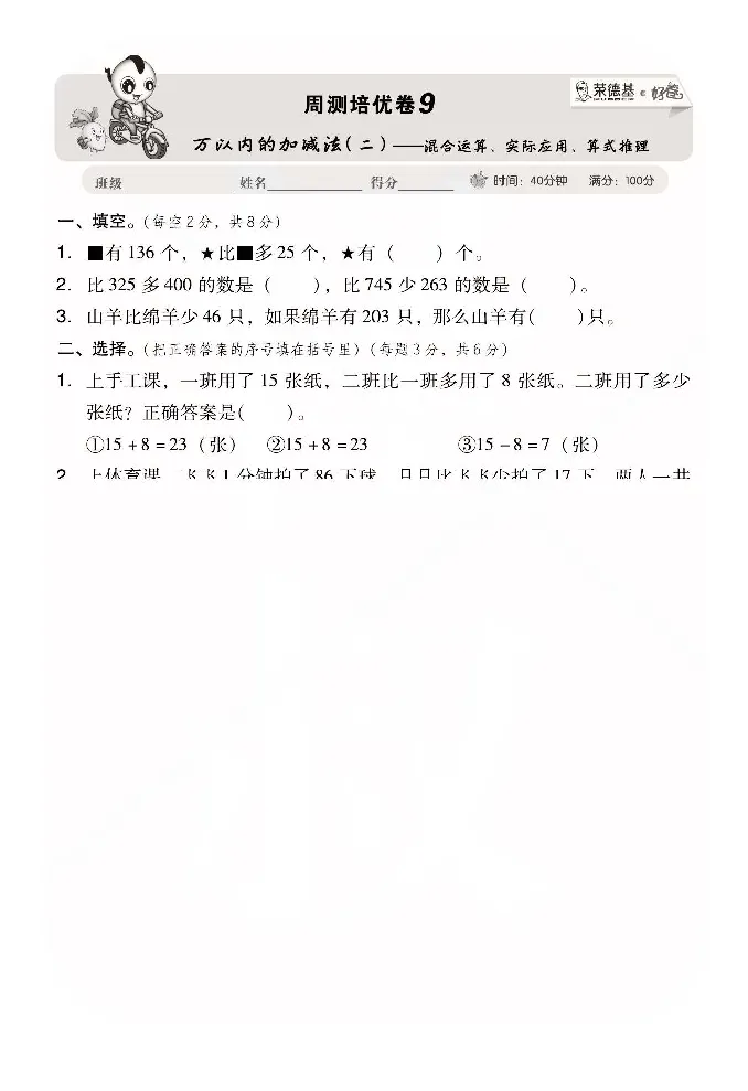 《好卷》小卷-数学2年级下册（63QD）_二年级上下册资料_小学二年级学习资料-25年更新版_2-04、小学二年级数学下册_2-4-2、练习题、作业、试题、试卷_青岛版63_电子册类