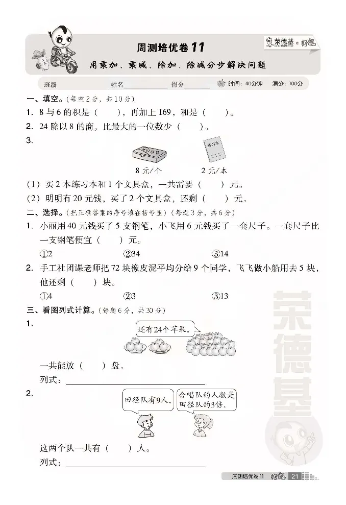 《好卷》小卷-数学2年级下册（63QD）_二年级上下册资料_小学二年级学习资料-25年更新版_2-04、小学二年级数学下册_2-4-2、练习题、作业、试题、试卷_青岛版63_电子册类