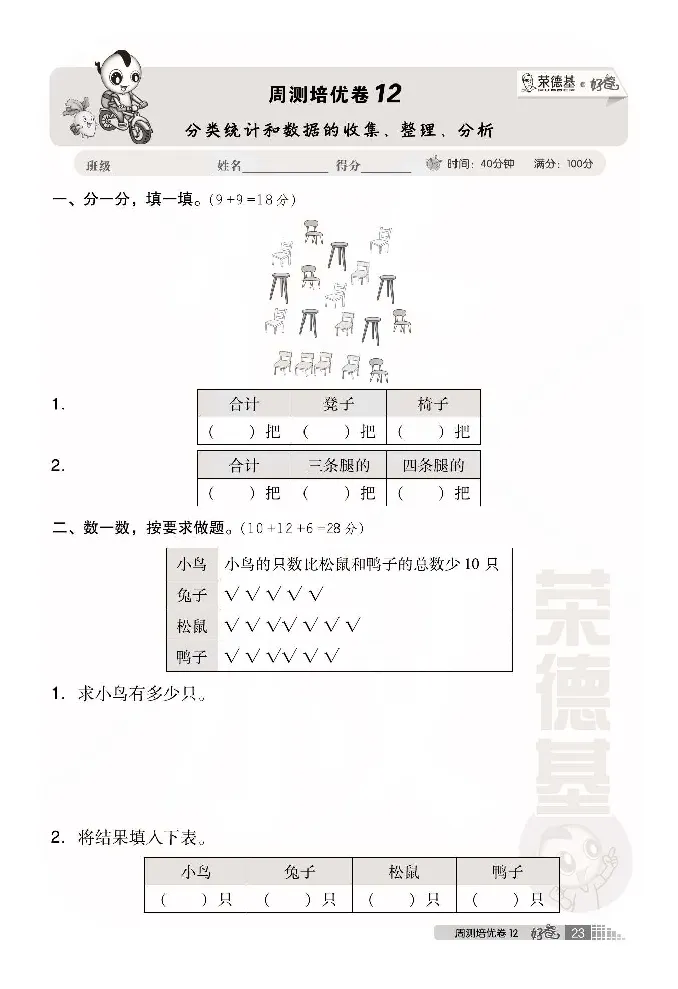 《好卷》小卷-数学2年级下册（63QD）_二年级上下册资料_小学二年级学习资料-25年更新版_2-04、小学二年级数学下册_2-4-2、练习题、作业、试题、试卷_青岛版63_电子册类