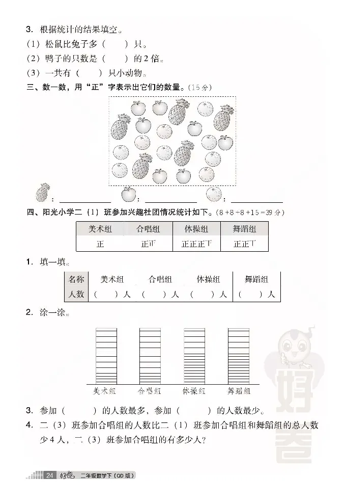 《好卷》小卷-数学2年级下册（63QD）_二年级上下册资料_小学二年级学习资料-25年更新版_2-04、小学二年级数学下册_2-4-2、练习题、作业、试题、试卷_青岛版63_电子册类