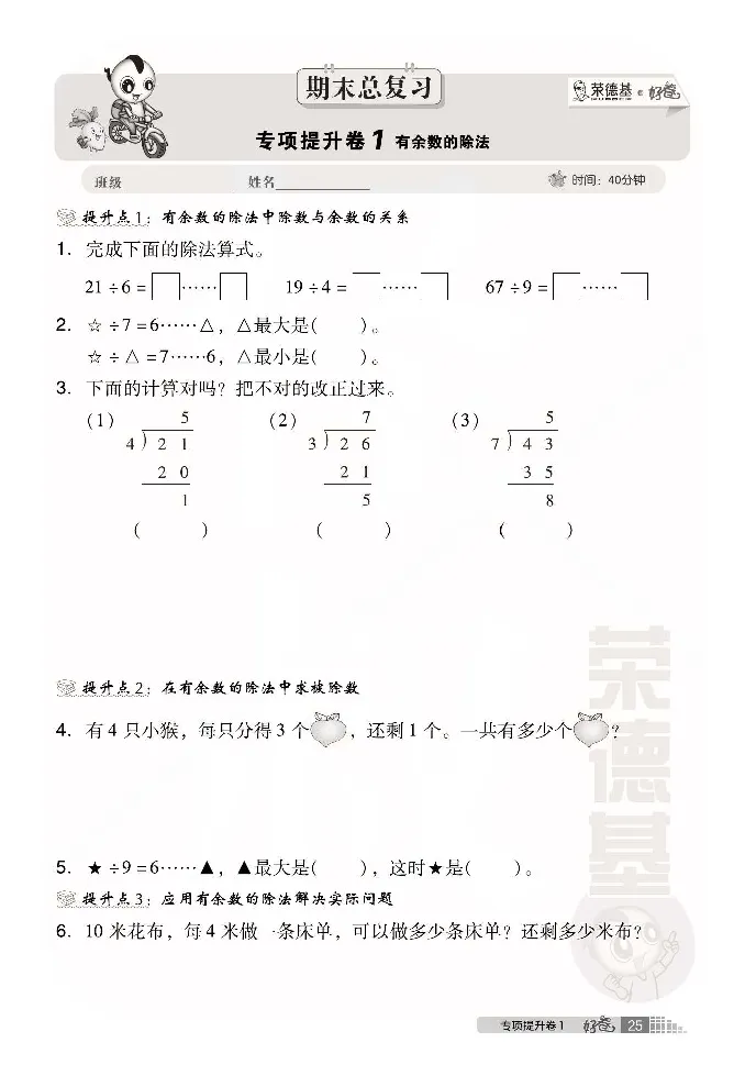 《好卷》小卷-数学2年级下册（63QD）_二年级上下册资料_小学二年级学习资料-25年更新版_2-04、小学二年级数学下册_2-4-2、练习题、作业、试题、试卷_青岛版63_电子册类