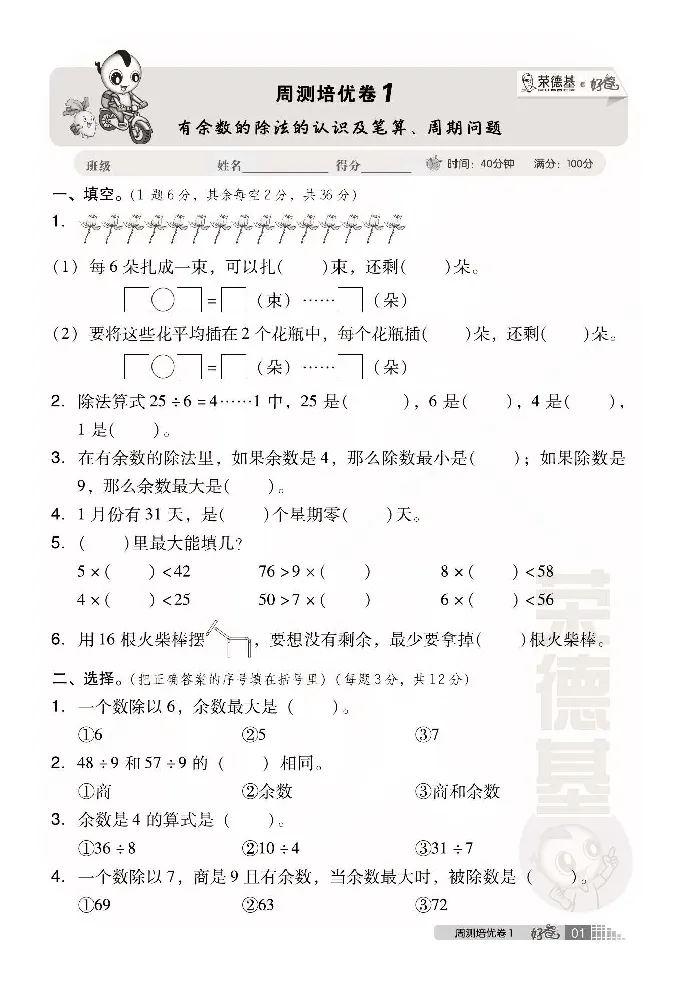 《好卷》小卷-数学2年级下册（63QD）_二年级上下册资料_小学二年级学习资料-25年更新版_2-04、小学二年级数学下册_2-4-2、练习题、作业、试题、试卷_青岛版63_电子册类