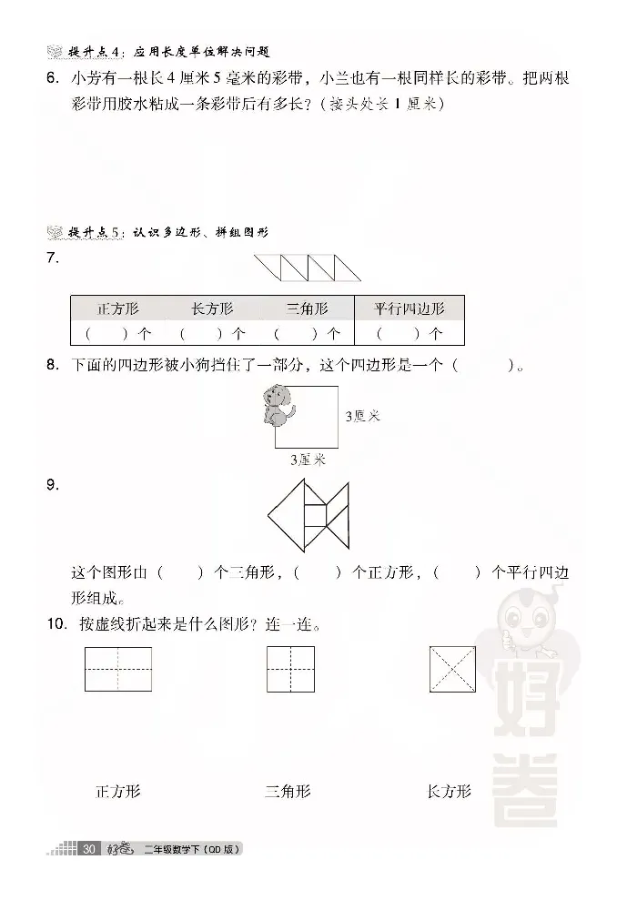 《好卷》小卷-数学2年级下册（63QD）_二年级上下册资料_小学二年级学习资料-25年更新版_2-04、小学二年级数学下册_2-4-2、练习题、作业、试题、试卷_青岛版63_电子册类