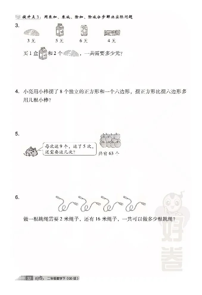 《好卷》小卷-数学2年级下册（63QD）_二年级上下册资料_小学二年级学习资料-25年更新版_2-04、小学二年级数学下册_2-4-2、练习题、作业、试题、试卷_青岛版63_电子册类