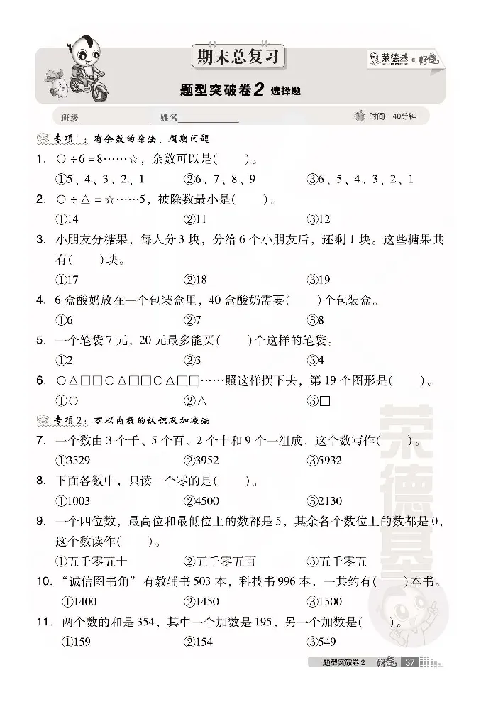 《好卷》小卷-数学2年级下册（63QD）_二年级上下册资料_小学二年级学习资料-25年更新版_2-04、小学二年级数学下册_2-4-2、练习题、作业、试题、试卷_青岛版63_电子册类