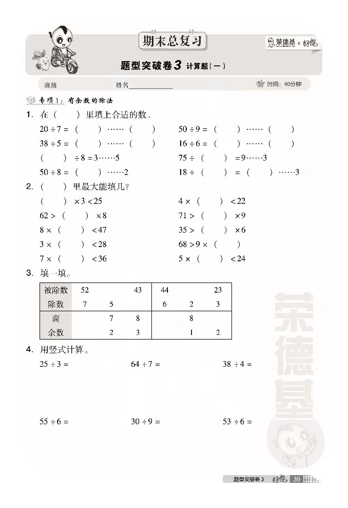 《好卷》小卷-数学2年级下册（63QD）_二年级上下册资料_小学二年级学习资料-25年更新版_2-04、小学二年级数学下册_2-4-2、练习题、作业、试题、试卷_青岛版63_电子册类