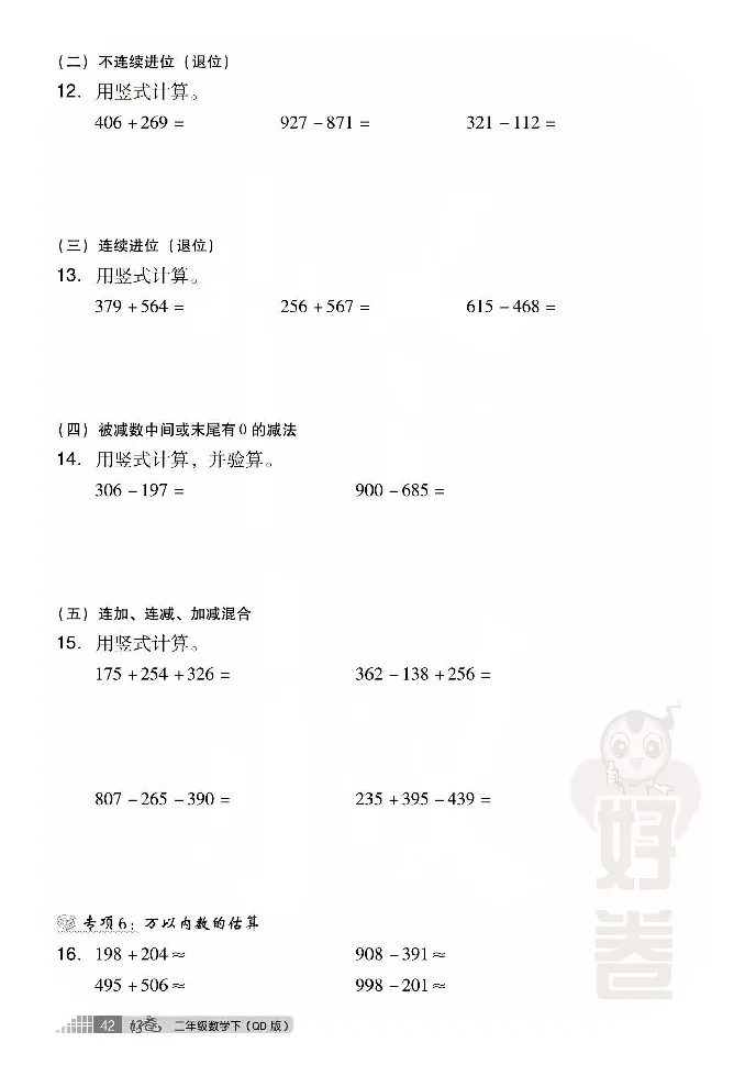 《好卷》小卷-数学2年级下册（63QD）_二年级上下册资料_小学二年级学习资料-25年更新版_2-04、小学二年级数学下册_2-4-2、练习题、作业、试题、试卷_青岛版63_电子册类