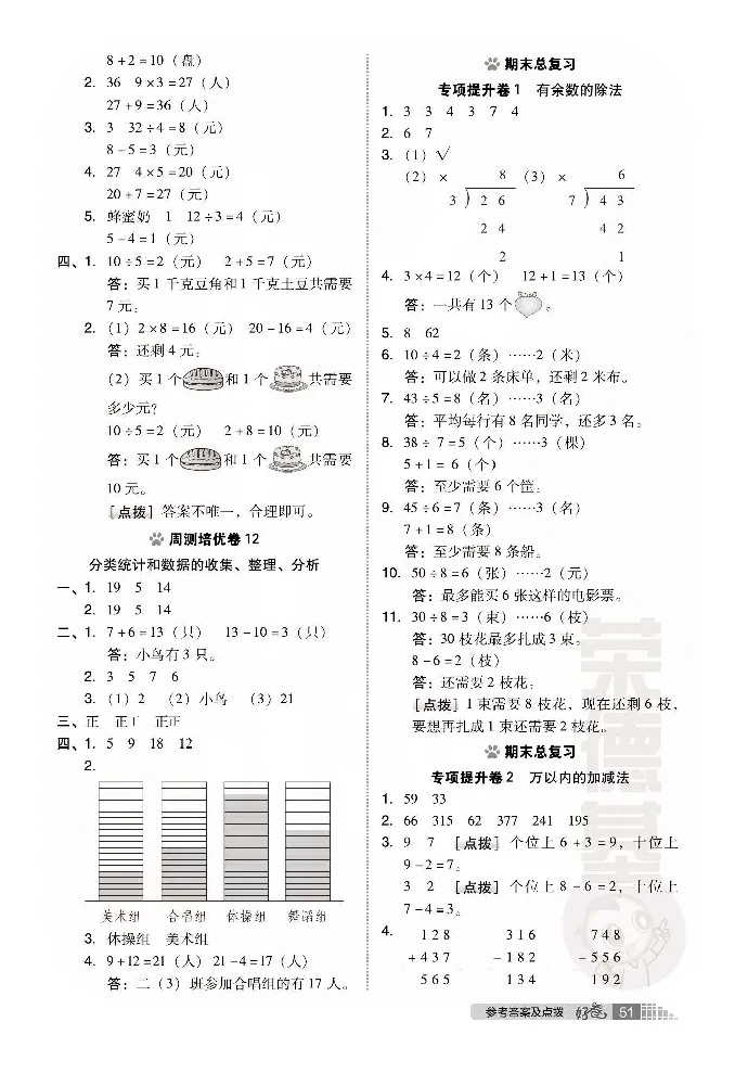 《好卷》小卷-数学2年级下册（63QD）_二年级上下册资料_小学二年级学习资料-25年更新版_2-04、小学二年级数学下册_2-4-2、练习题、作业、试题、试卷_青岛版63_电子册类