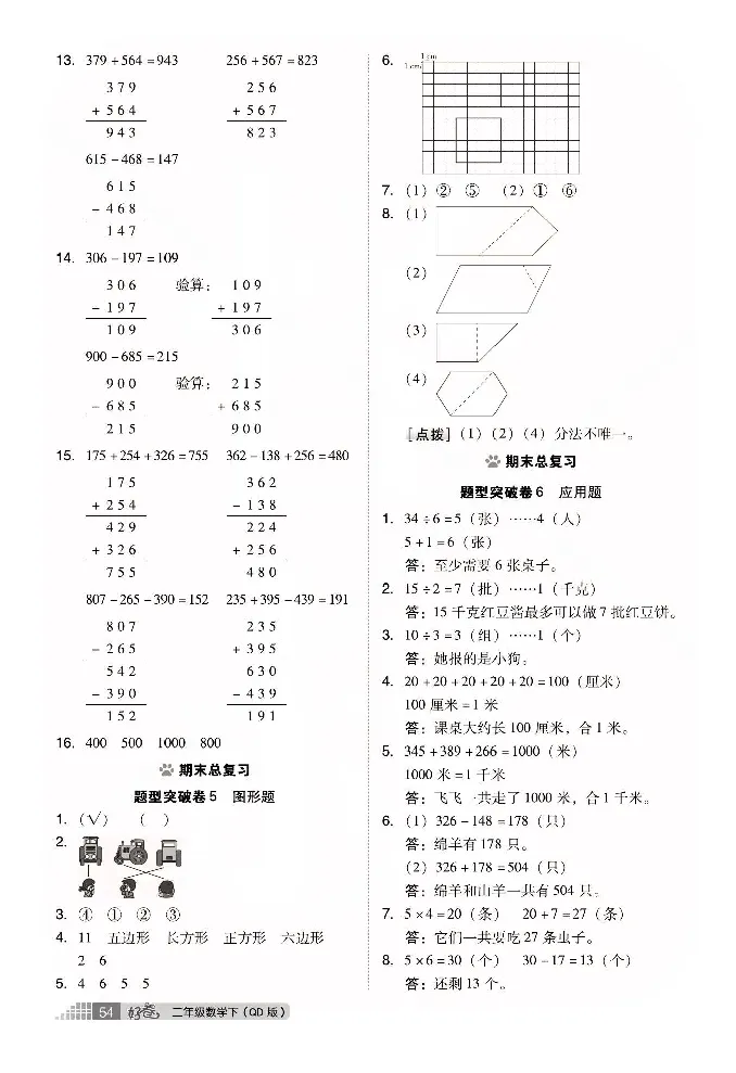 《好卷》小卷-数学2年级下册（63QD）_二年级上下册资料_小学二年级学习资料-25年更新版_2-04、小学二年级数学下册_2-4-2、练习题、作业、试题、试卷_青岛版63_电子册类