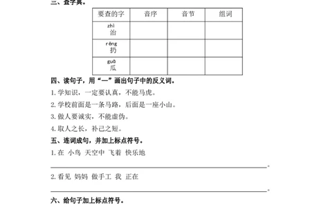 第五单元测试卷_2_一年级语文下册（统编版）_老课标资料_复习资料_一下语文期末复习二_单元检测