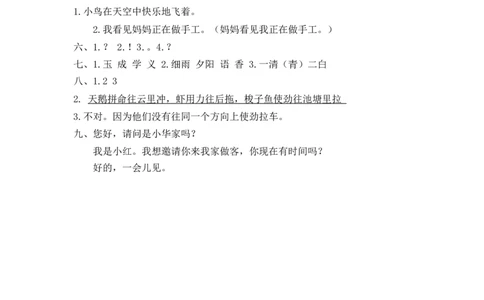 第五单元测试卷_2_一年级语文下册（统编版）_老课标资料_复习资料_一下语文期末复习二_单元检测