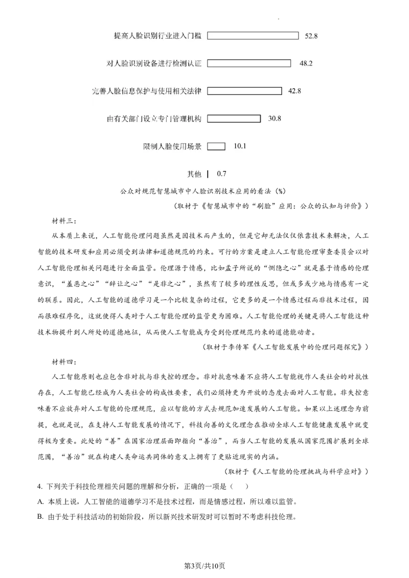 2023年高考语文试卷（天津）（空白卷）_语文历年高考真题_新&middot;Word版2008-2025&middot;高考语文真题_语文（按年份分类）2008-2025_2023&middot;语文高考真题