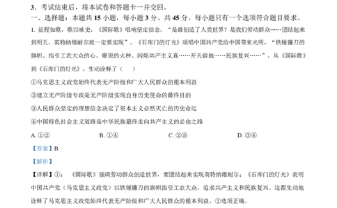 2025年高考政治试卷（山东卷）（解析卷）_政治历年高考真题_新&middot;PDF版2008-2025&middot;高考政治真题_政治（按年份分类）2008-2025_2025&middot;政治高考真题