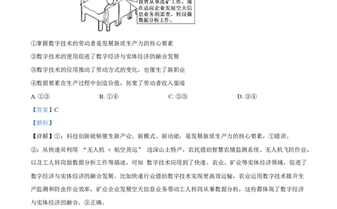 2025年高考政治试卷（山东卷）（解析卷）_政治历年高考真题_新&middot;PDF版2008-2025&middot;高考政治真题_政治（按年份分类）2008-2025_2025&middot;政治高考真题