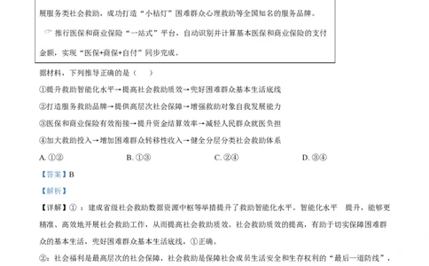 2025年高考政治试卷（山东卷）（解析卷）_政治历年高考真题_新&middot;PDF版2008-2025&middot;高考政治真题_政治（按年份分类）2008-2025_2025&middot;政治高考真题