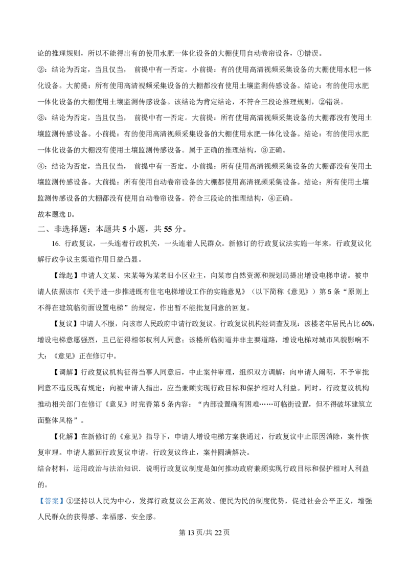 2025年高考政治试卷（山东卷）（解析卷）_政治历年高考真题_新&middot;PDF版2008-2025&middot;高考政治真题_政治（按年份分类）2008-2025_2025&middot;政治高考真题