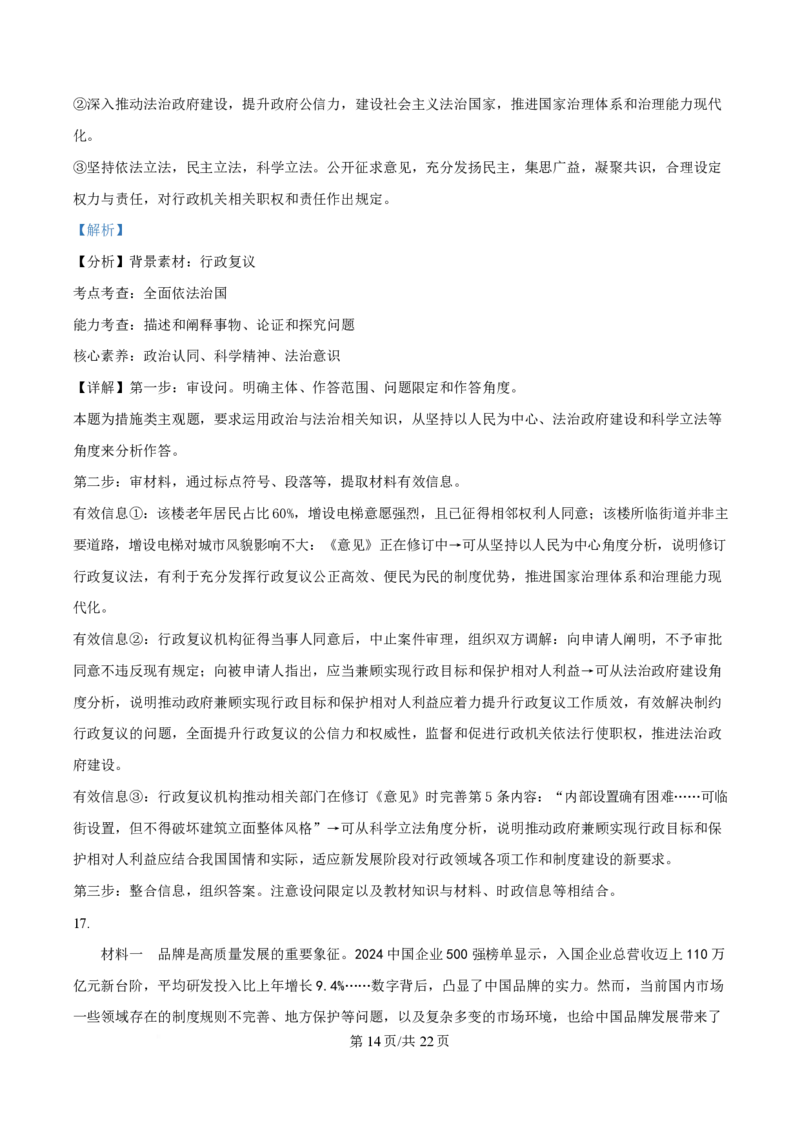 2025年高考政治试卷（山东卷）（解析卷）_政治历年高考真题_新&middot;PDF版2008-2025&middot;高考政治真题_政治（按年份分类）2008-2025_2025&middot;政治高考真题