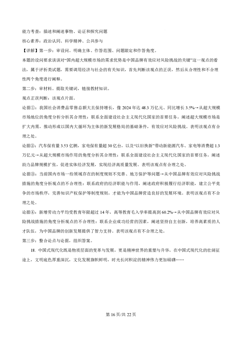 2025年高考政治试卷（山东卷）（解析卷）_政治历年高考真题_新&middot;PDF版2008-2025&middot;高考政治真题_政治（按年份分类）2008-2025_2025&middot;政治高考真题