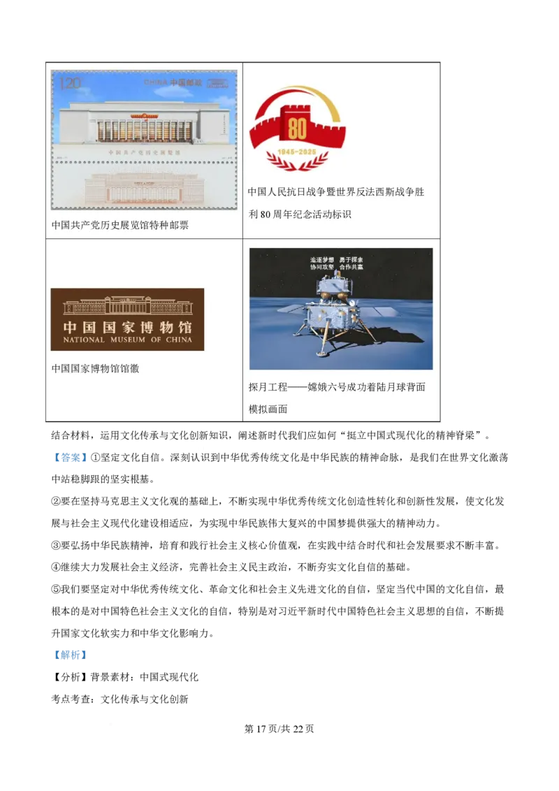 2025年高考政治试卷（山东卷）（解析卷）_政治历年高考真题_新&middot;PDF版2008-2025&middot;高考政治真题_政治（按年份分类）2008-2025_2025&middot;政治高考真题