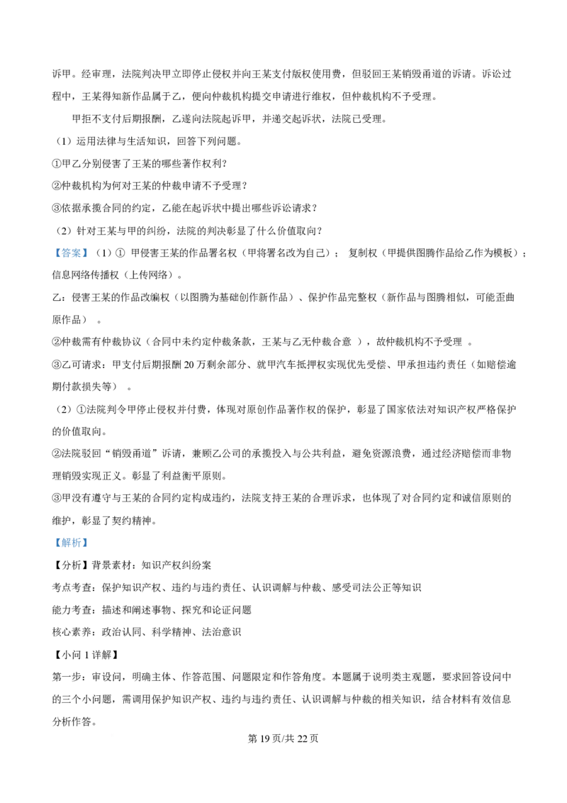 2025年高考政治试卷（山东卷）（解析卷）_政治历年高考真题_新&middot;PDF版2008-2025&middot;高考政治真题_政治（按年份分类）2008-2025_2025&middot;政治高考真题
