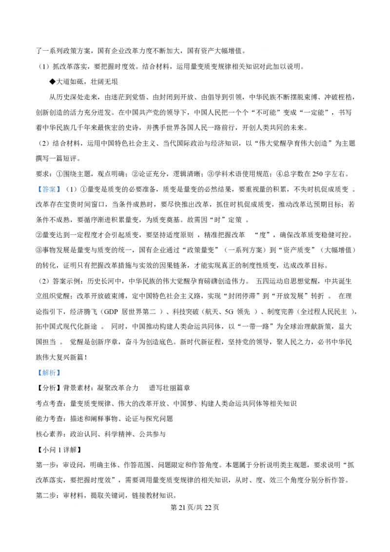 2025年高考政治试卷（山东卷）（解析卷）_政治历年高考真题_新&middot;PDF版2008-2025&middot;高考政治真题_政治（按年份分类）2008-2025_2025&middot;政治高考真题