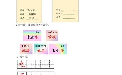 语文园地二（学习任务单）-（统编版.2024秋）_一年级语文上册（统编版）_学习任务单