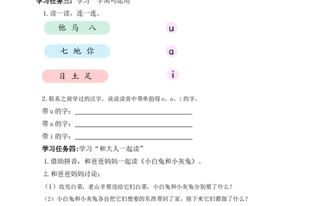 语文园地二（学习任务单）-（统编版.2024秋）_一年级语文上册（统编版）_学习任务单