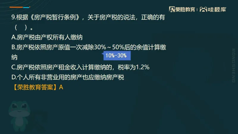 视频07&mdash;11集2025一建法规预测B卷讲义（PPT版）_2026年一建法规_2025年一建法规SVIP_05-考前密训✿央企特训✿机构普押_13-法规《预测AB卷》桂林RS_讲义