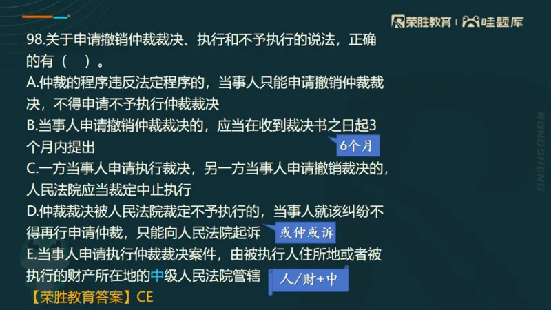 视频07&mdash;11集2025一建法规预测B卷讲义（PPT版）_2026年一建法规_2025年一建法规SVIP_05-考前密训✿央企特训✿机构普押_13-法规《预测AB卷》桂林RS_讲义