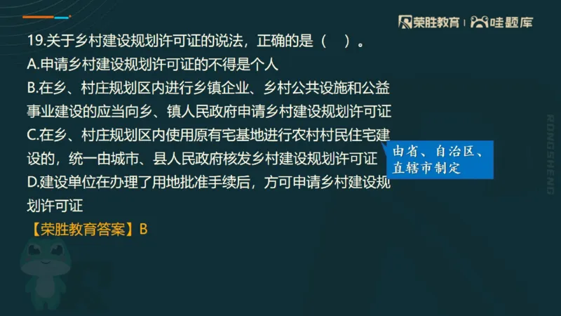 视频07&mdash;11集2025一建法规预测B卷讲义（PPT版）_2026年一建法规_2025年一建法规SVIP_05-考前密训✿央企特训✿机构普押_13-法规《预测AB卷》桂林RS_讲义