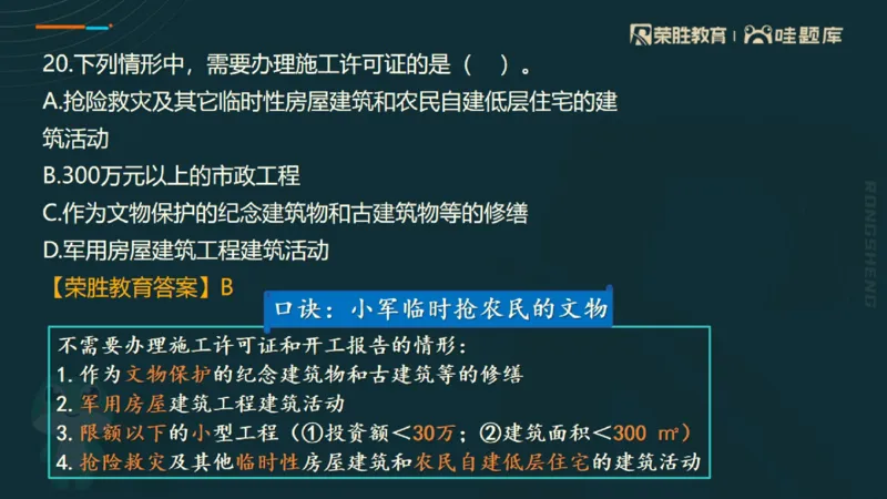 视频07&mdash;11集2025一建法规预测B卷讲义（PPT版）_2026年一建法规_2025年一建法规SVIP_05-考前密训✿央企特训✿机构普押_13-法规《预测AB卷》桂林RS_讲义