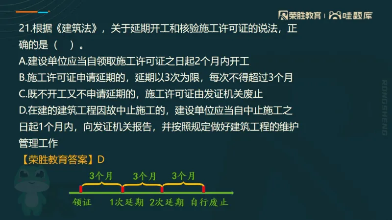 视频07&mdash;11集2025一建法规预测B卷讲义（PPT版）_2026年一建法规_2025年一建法规SVIP_05-考前密训✿央企特训✿机构普押_13-法规《预测AB卷》桂林RS_讲义