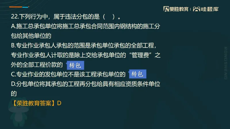 视频07&mdash;11集2025一建法规预测B卷讲义（PPT版）_2026年一建法规_2025年一建法规SVIP_05-考前密训✿央企特训✿机构普押_13-法规《预测AB卷》桂林RS_讲义