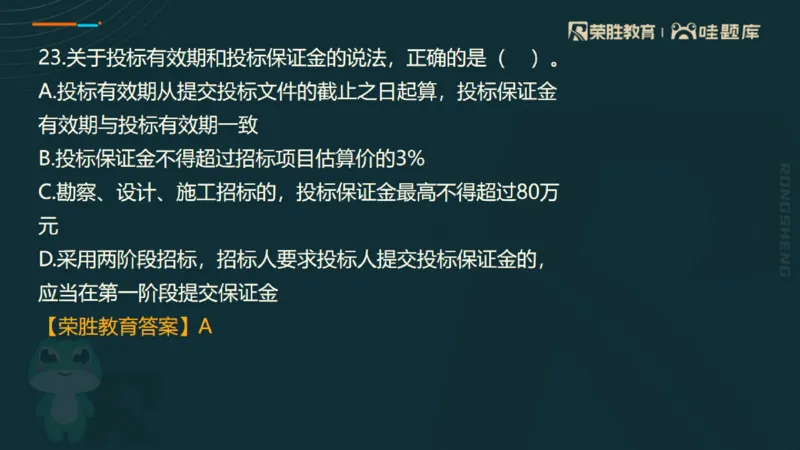 视频07&mdash;11集2025一建法规预测B卷讲义（PPT版）_2026年一建法规_2025年一建法规SVIP_05-考前密训✿央企特训✿机构普押_13-法规《预测AB卷》桂林RS_讲义