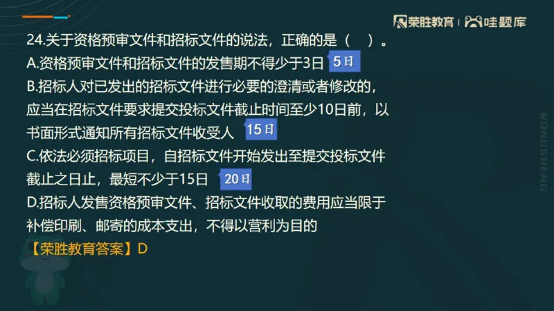 视频07&mdash;11集2025一建法规预测B卷讲义（PPT版）_2026年一建法规_2025年一建法规SVIP_05-考前密训✿央企特训✿机构普押_13-法规《预测AB卷》桂林RS_讲义
