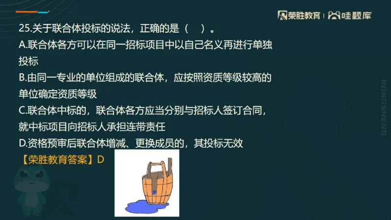 视频07&mdash;11集2025一建法规预测B卷讲义（PPT版）_2026年一建法规_2025年一建法规SVIP_05-考前密训✿央企特训✿机构普押_13-法规《预测AB卷》桂林RS_讲义