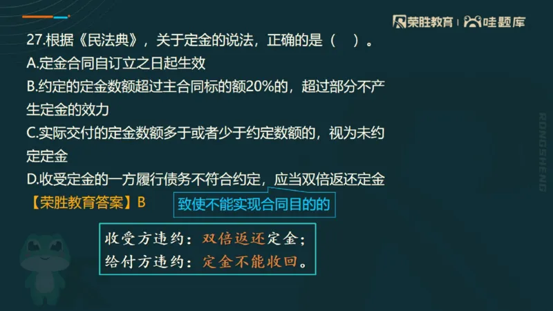 视频07&mdash;11集2025一建法规预测B卷讲义（PPT版）_2026年一建法规_2025年一建法规SVIP_05-考前密训✿央企特训✿机构普押_13-法规《预测AB卷》桂林RS_讲义