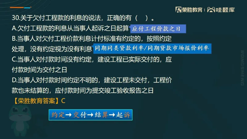 视频07&mdash;11集2025一建法规预测B卷讲义（PPT版）_2026年一建法规_2025年一建法规SVIP_05-考前密训✿央企特训✿机构普押_13-法规《预测AB卷》桂林RS_讲义