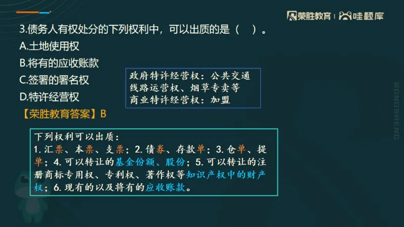 视频07&mdash;11集2025一建法规预测B卷讲义（PPT版）_2026年一建法规_2025年一建法规SVIP_05-考前密训✿央企特训✿机构普押_13-法规《预测AB卷》桂林RS_讲义