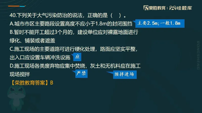 视频07&mdash;11集2025一建法规预测B卷讲义（PPT版）_2026年一建法规_2025年一建法规SVIP_05-考前密训✿央企特训✿机构普押_13-法规《预测AB卷》桂林RS_讲义
