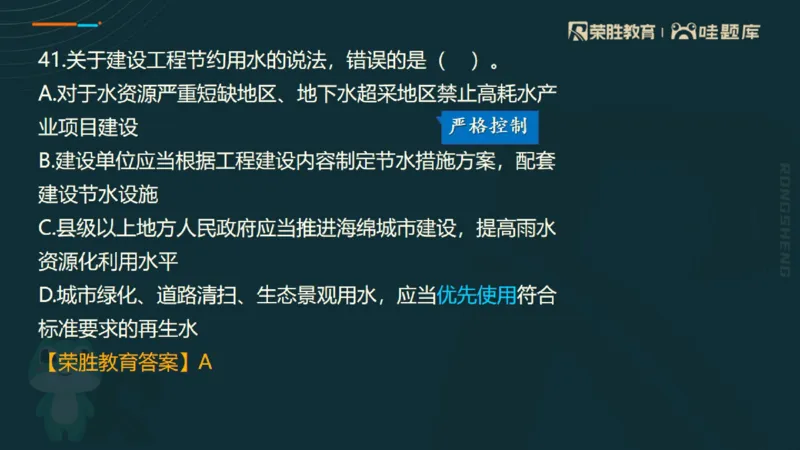 视频07&mdash;11集2025一建法规预测B卷讲义（PPT版）_2026年一建法规_2025年一建法规SVIP_05-考前密训✿央企特训✿机构普押_13-法规《预测AB卷》桂林RS_讲义