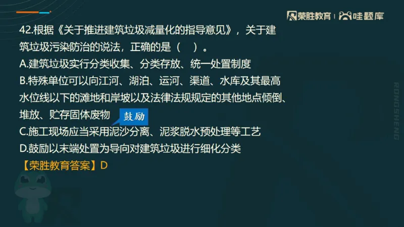 视频07&mdash;11集2025一建法规预测B卷讲义（PPT版）_2026年一建法规_2025年一建法规SVIP_05-考前密训✿央企特训✿机构普押_13-法规《预测AB卷》桂林RS_讲义