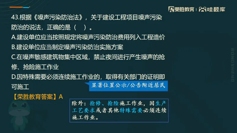 视频07&mdash;11集2025一建法规预测B卷讲义（PPT版）_2026年一建法规_2025年一建法规SVIP_05-考前密训✿央企特训✿机构普押_13-法规《预测AB卷》桂林RS_讲义