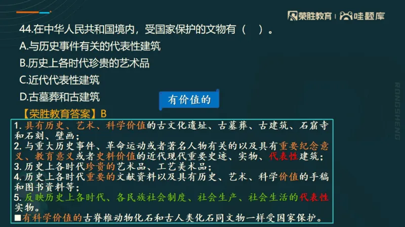 视频07&mdash;11集2025一建法规预测B卷讲义（PPT版）_2026年一建法规_2025年一建法规SVIP_05-考前密训✿央企特训✿机构普押_13-法规《预测AB卷》桂林RS_讲义