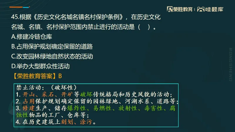 视频07&mdash;11集2025一建法规预测B卷讲义（PPT版）_2026年一建法规_2025年一建法规SVIP_05-考前密训✿央企特训✿机构普押_13-法规《预测AB卷》桂林RS_讲义