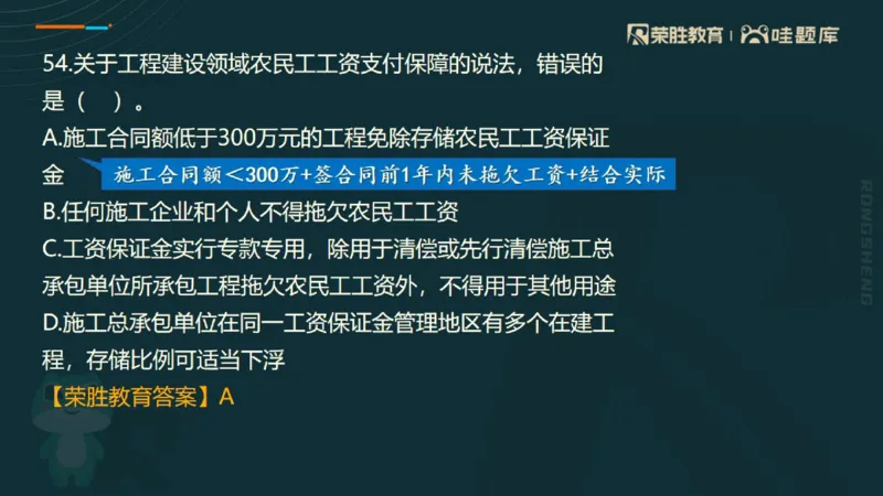 视频07&mdash;11集2025一建法规预测B卷讲义（PPT版）_2026年一建法规_2025年一建法规SVIP_05-考前密训✿央企特训✿机构普押_13-法规《预测AB卷》桂林RS_讲义