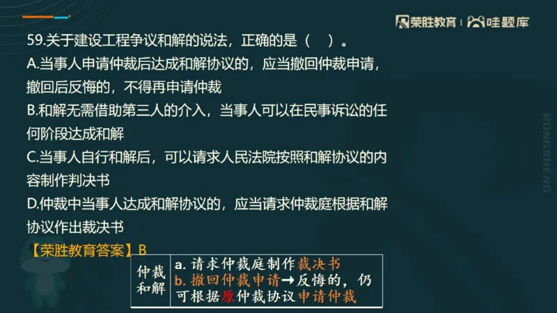 视频07&mdash;11集2025一建法规预测B卷讲义（PPT版）_2026年一建法规_2025年一建法规SVIP_05-考前密训✿央企特训✿机构普押_13-法规《预测AB卷》桂林RS_讲义
