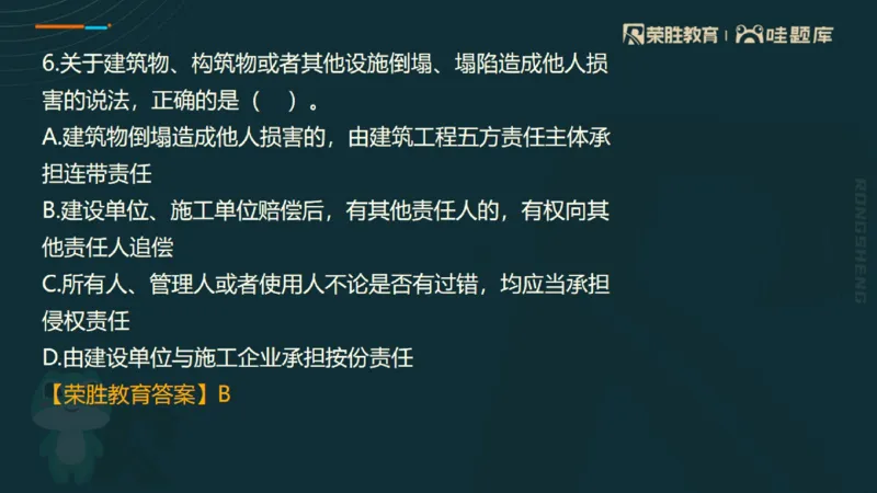 视频07&mdash;11集2025一建法规预测B卷讲义（PPT版）_2026年一建法规_2025年一建法规SVIP_05-考前密训✿央企特训✿机构普押_13-法规《预测AB卷》桂林RS_讲义